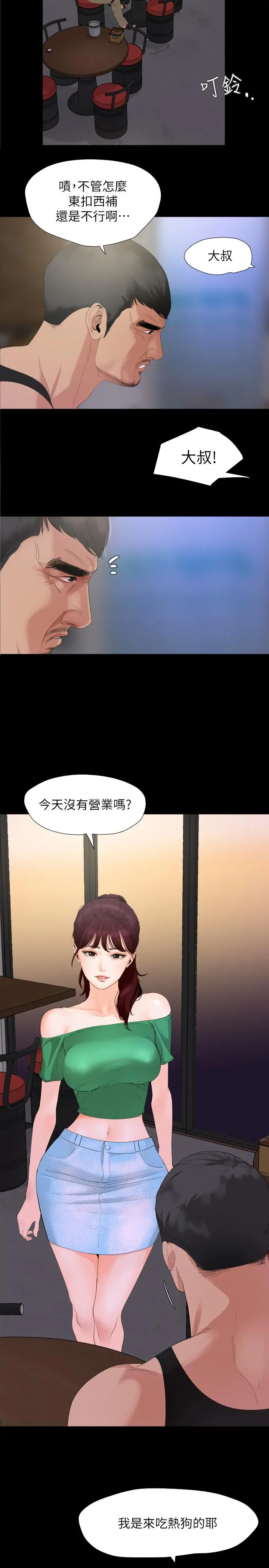 与岳母同屋 - 第3话-觊觎好货的人 - page 7