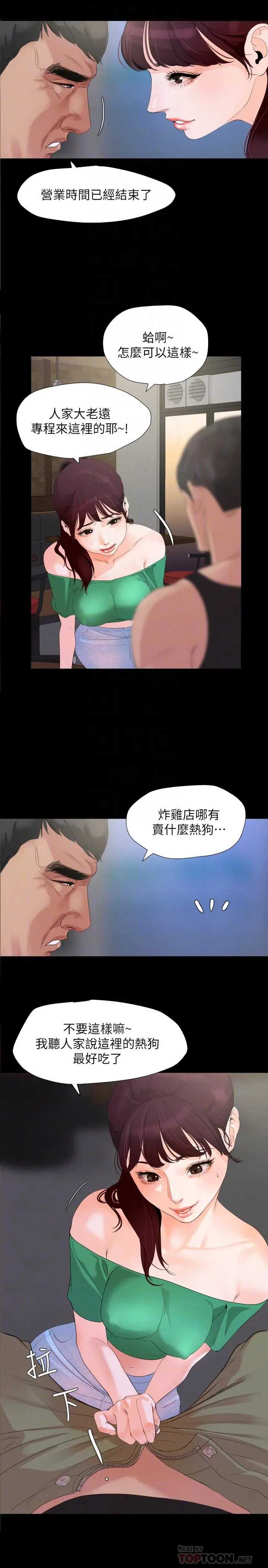 与岳母同屋 - 第3话-觊觎好货的人 - page 8