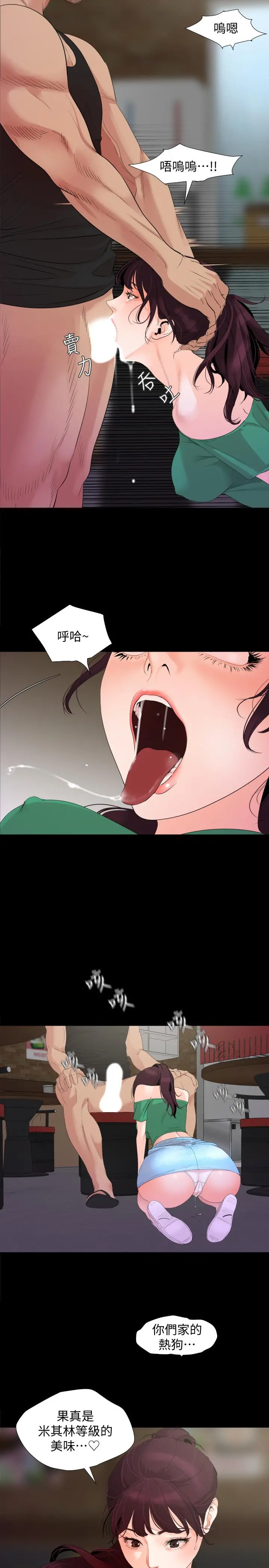 与岳母同屋 - 第3话-觊觎好货的人 - page 11