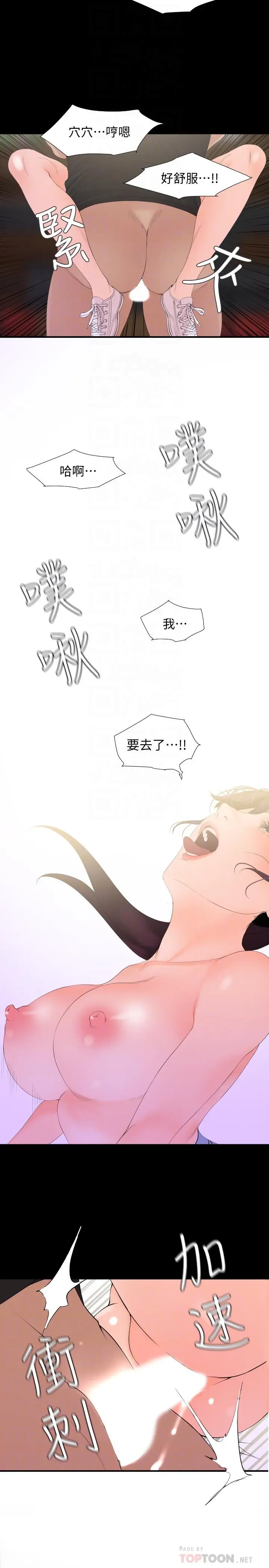 与岳母同屋 - 第3话-觊觎好货的人 - page 16