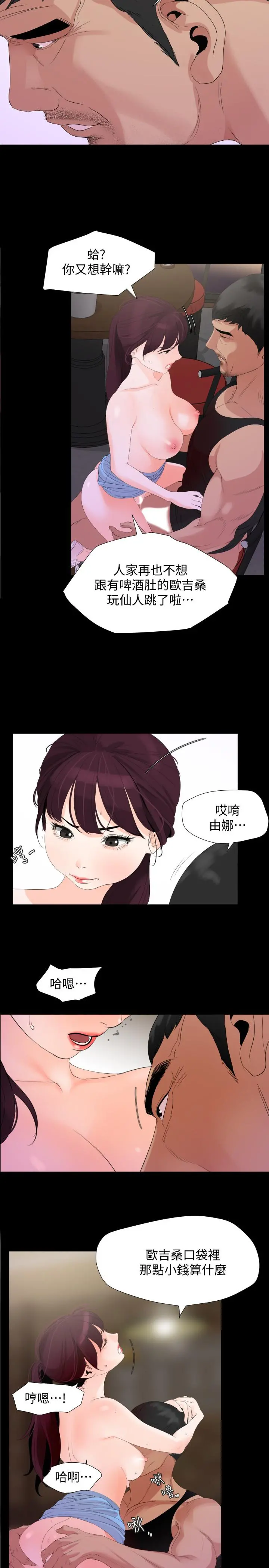 与岳母同屋 - 第3话-觊觎好货的人 - page 20