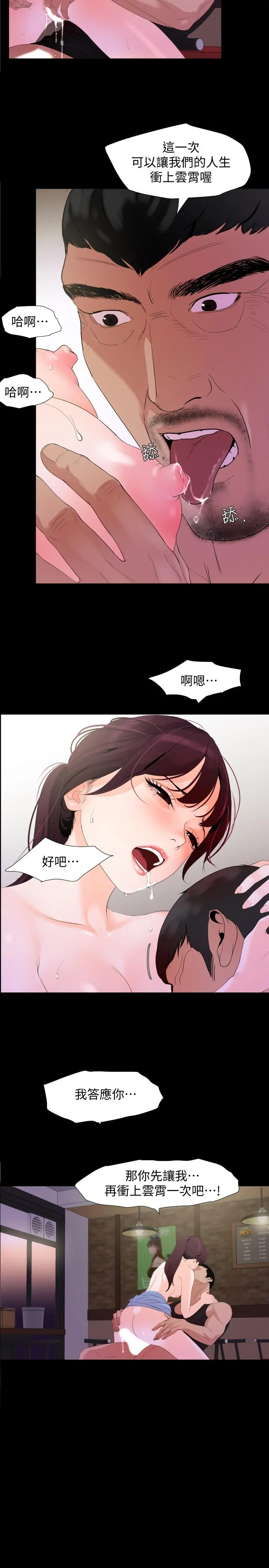 与岳母同屋 - 第3话-觊觎好货的人 - page 21