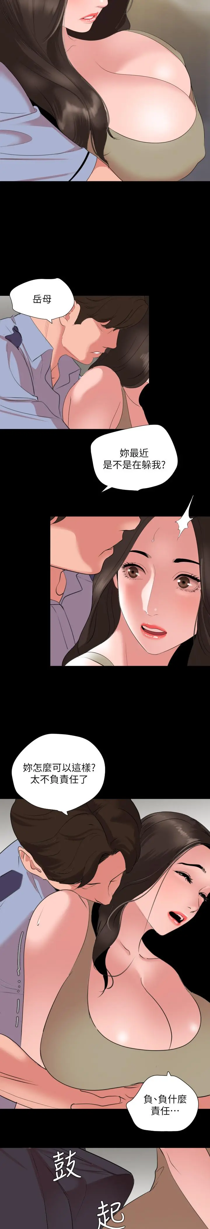 与岳母同屋 - 第43话-好想欺负岳母 - page 3
