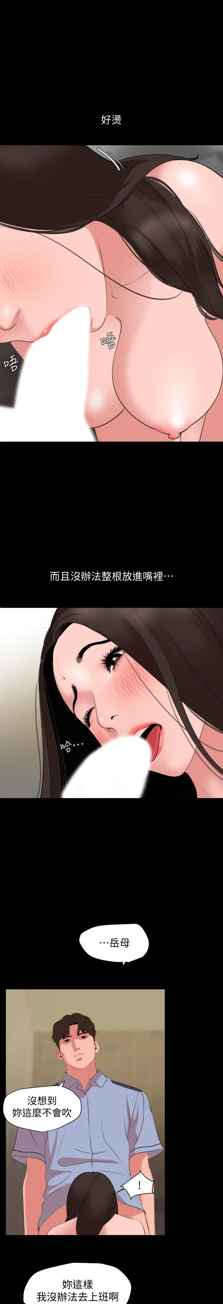 与岳母同屋 - 第43话-好想欺负岳母 - page 15
