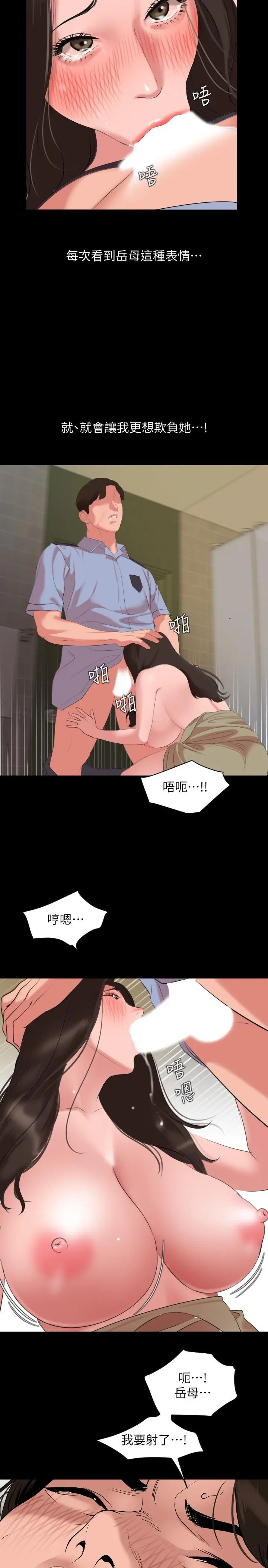 与岳母同屋 - 第43话-好想欺负岳母 - page 20