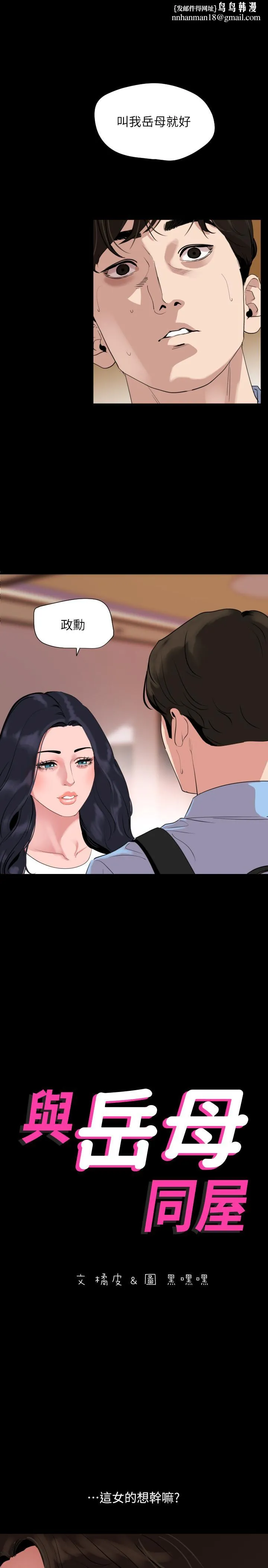 与岳母同屋 - 第37话-忘不了而找上门的她 - page 1