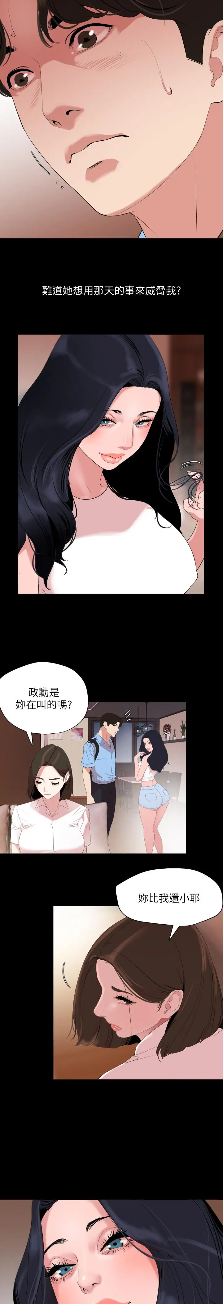 与岳母同屋 - 第37话-忘不了而找上门的她 - page 2