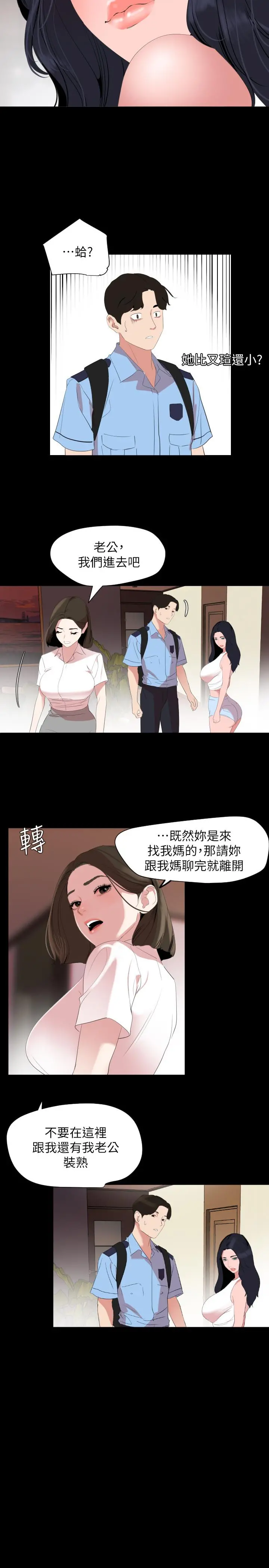 与岳母同屋 - 第37话-忘不了而找上门的她 - page 3