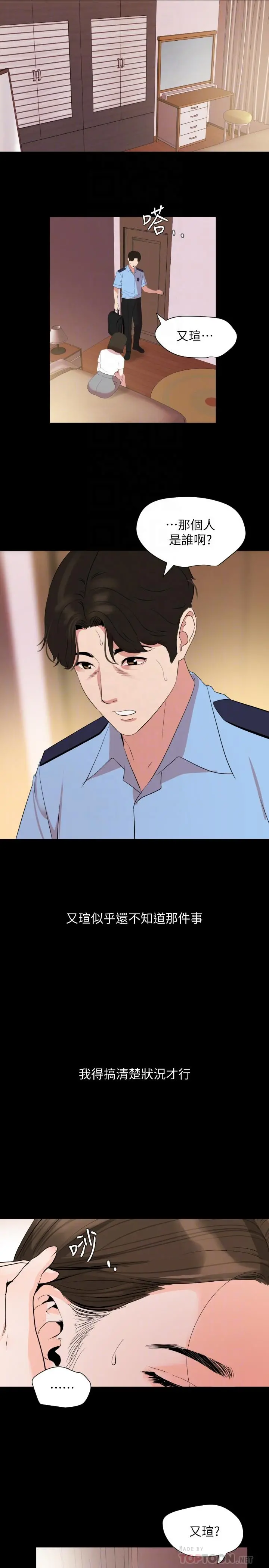 与岳母同屋 - 第37话-忘不了而找上门的她 - page 4