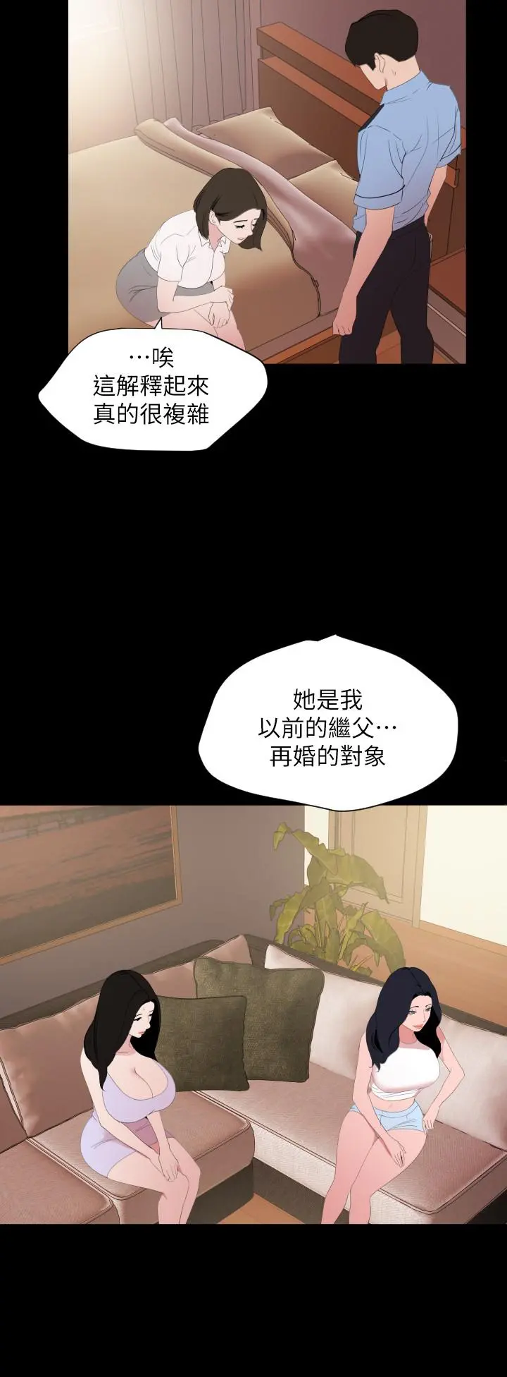 与岳母同屋 - 第37话-忘不了而找上门的她 - page 5