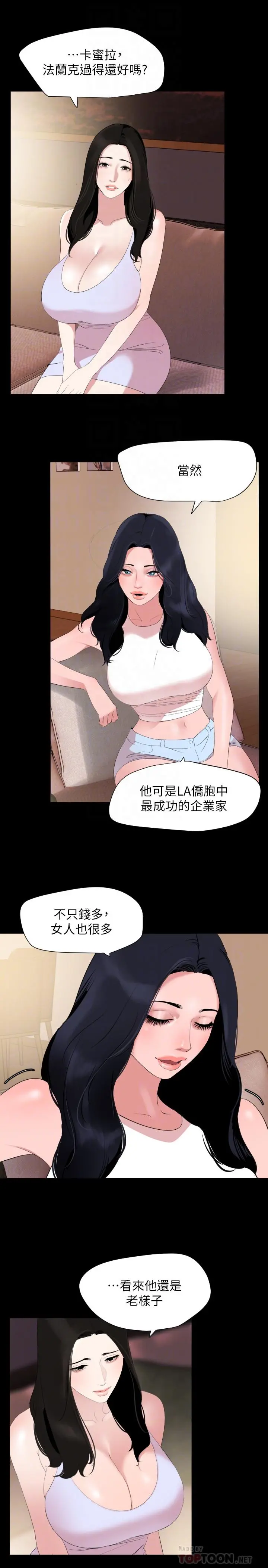 与岳母同屋 - 第37话-忘不了而找上门的她 - page 6