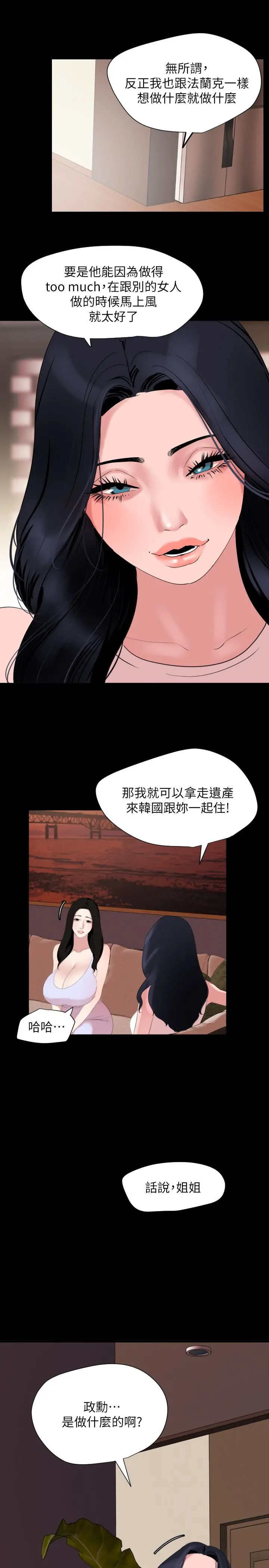 与岳母同屋 - 第37话-忘不了而找上门的她 - page 7