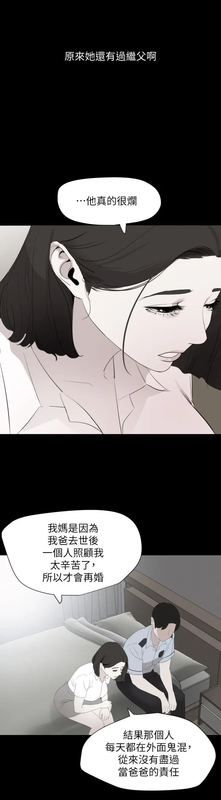 与岳母同屋 - 第37话-忘不了而找上门的她 - page 9