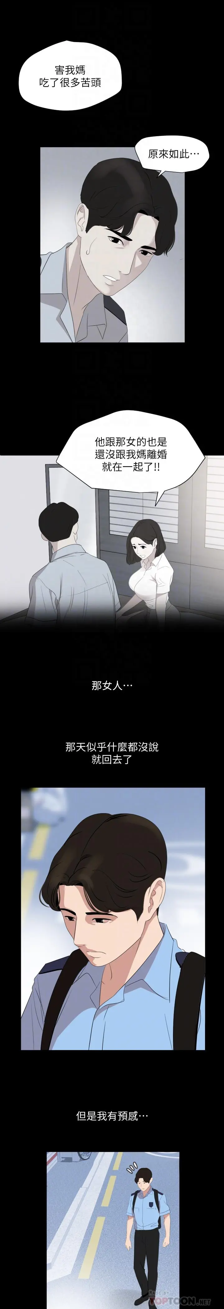 与岳母同屋 - 第37话-忘不了而找上门的她 - page 10