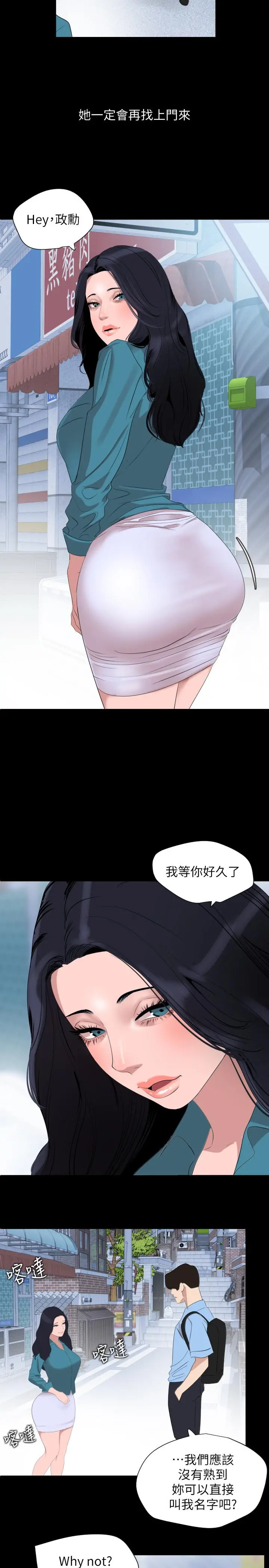 与岳母同屋 - 第37话-忘不了而找上门的她 - page 11