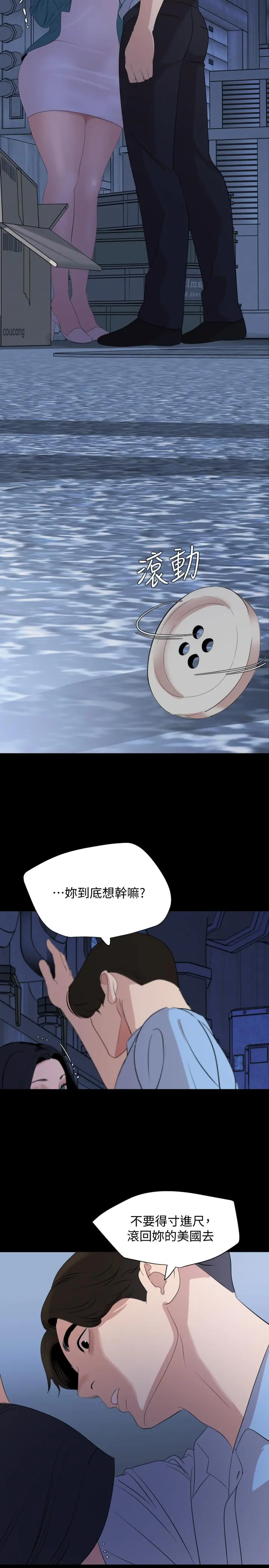 与岳母同屋 - 第37话-忘不了而找上门的她 - page 15