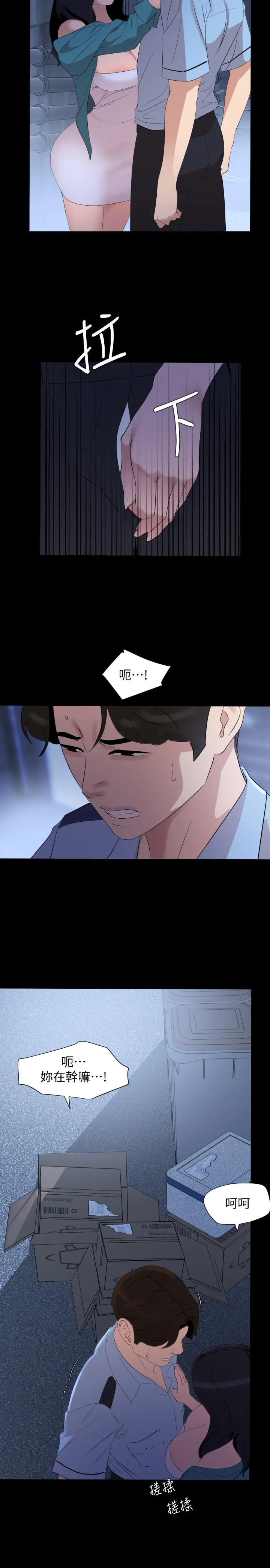 与岳母同屋 - 第37话-忘不了而找上门的她 - page 17