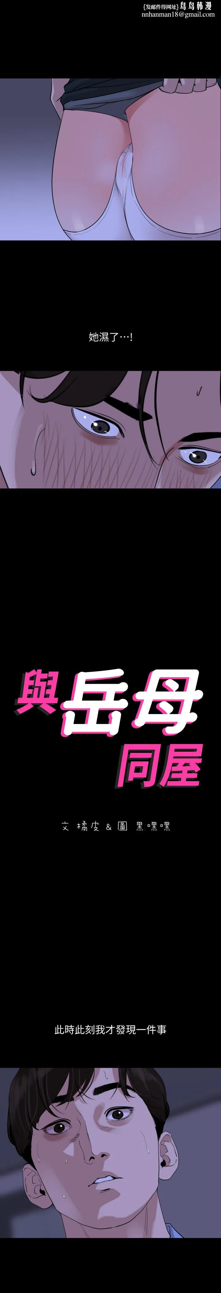与岳母同屋 - 第16话-岳母与女婿间的界限 - page 1