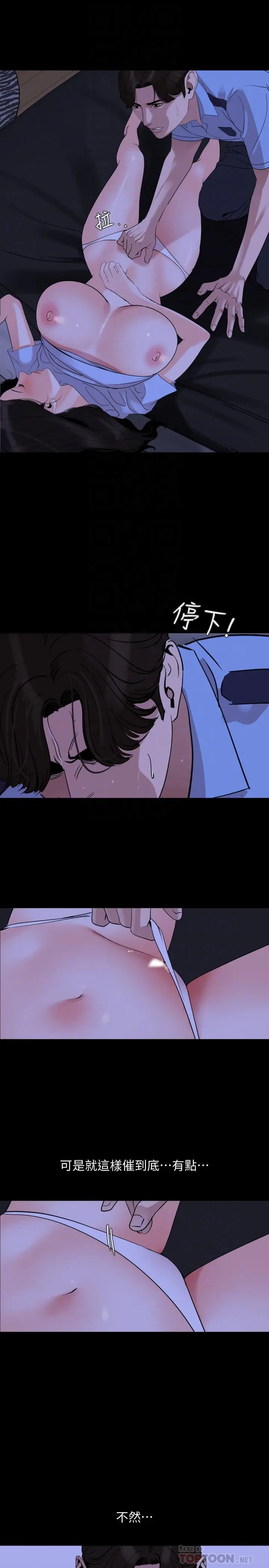 与岳母同屋 - 第16话-岳母与女婿间的界限 - page 6
