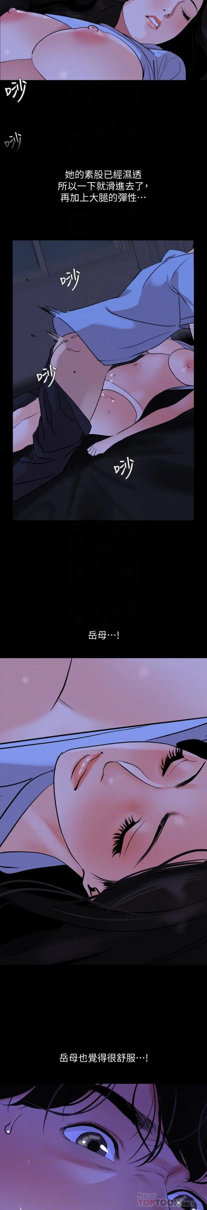 与岳母同屋 - 第16话-岳母与女婿间的界限 - page 8