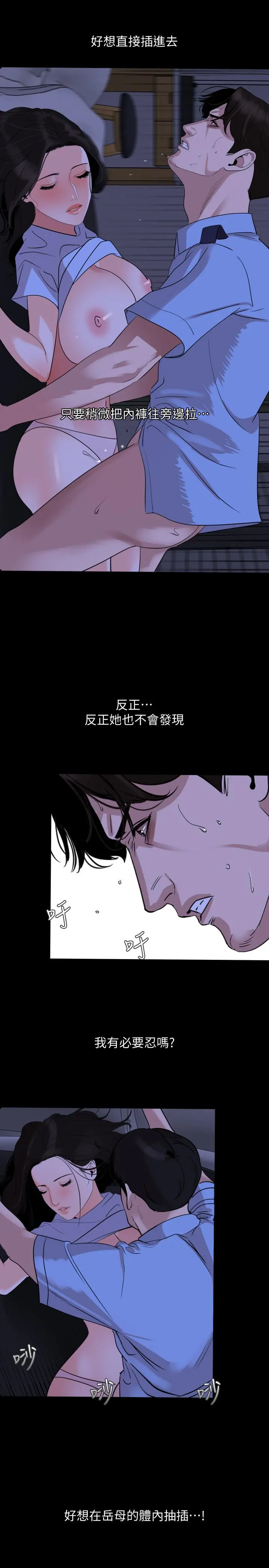 与岳母同屋 - 第16话-岳母与女婿间的界限 - page 11