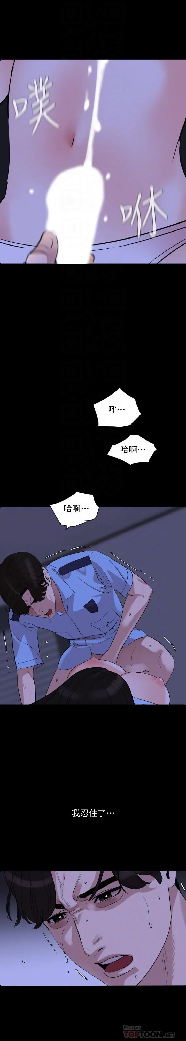 与岳母同屋 - 第16话-岳母与女婿间的界限 - page 14