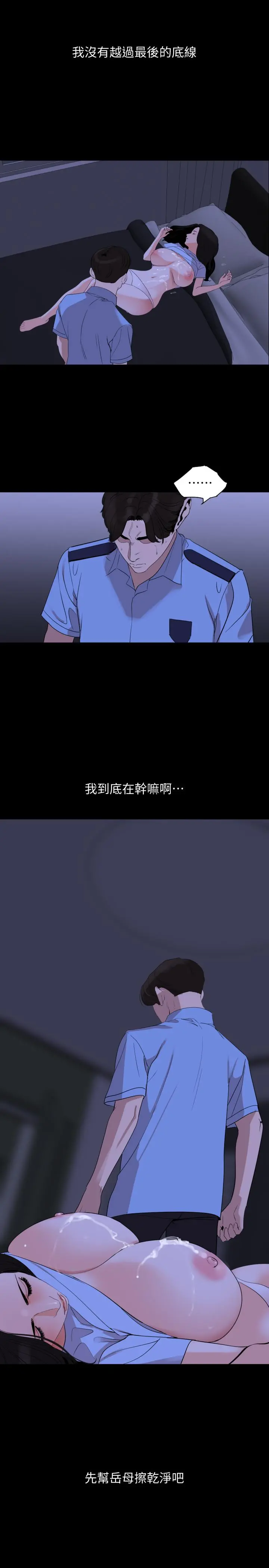 与岳母同屋 - 第16话-岳母与女婿间的界限 - page 15