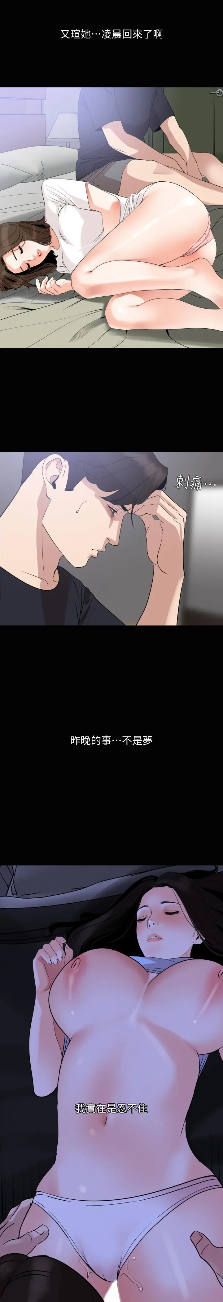 与岳母同屋 - 第16话-岳母与女婿间的界限 - page 19
