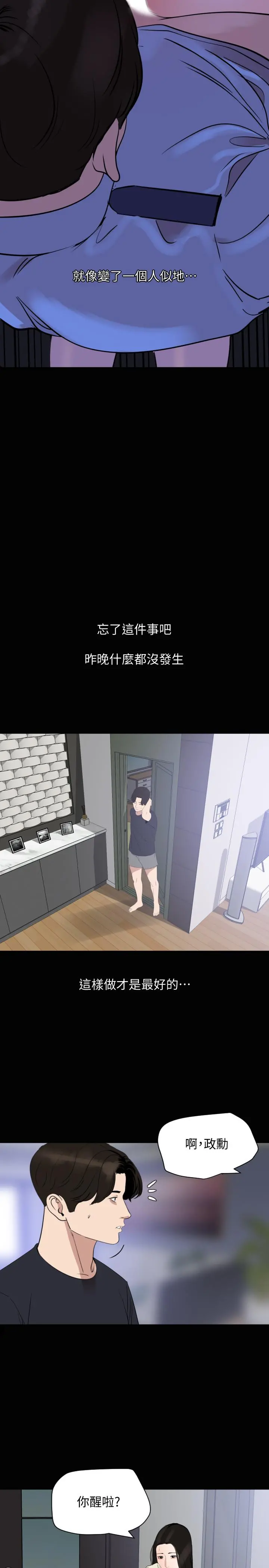 与岳母同屋 - 第16话-岳母与女婿间的界限 - page 20