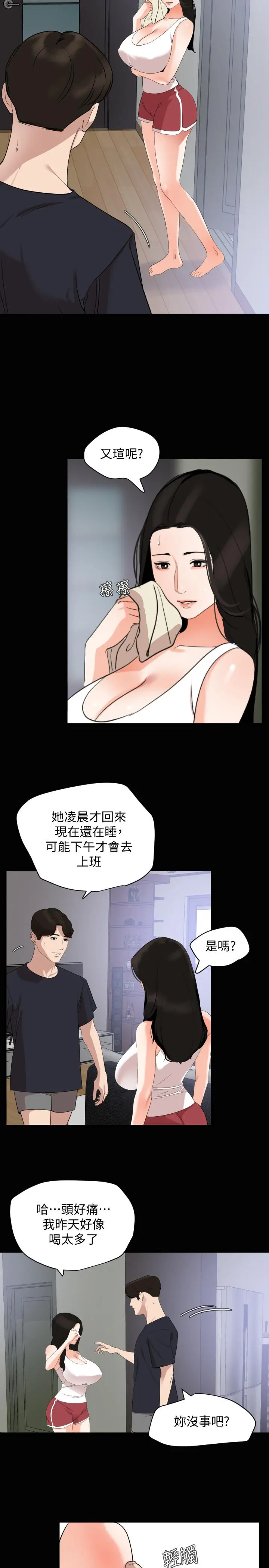 与岳母同屋 - 第16话-岳母与女婿间的界限 - page 21
