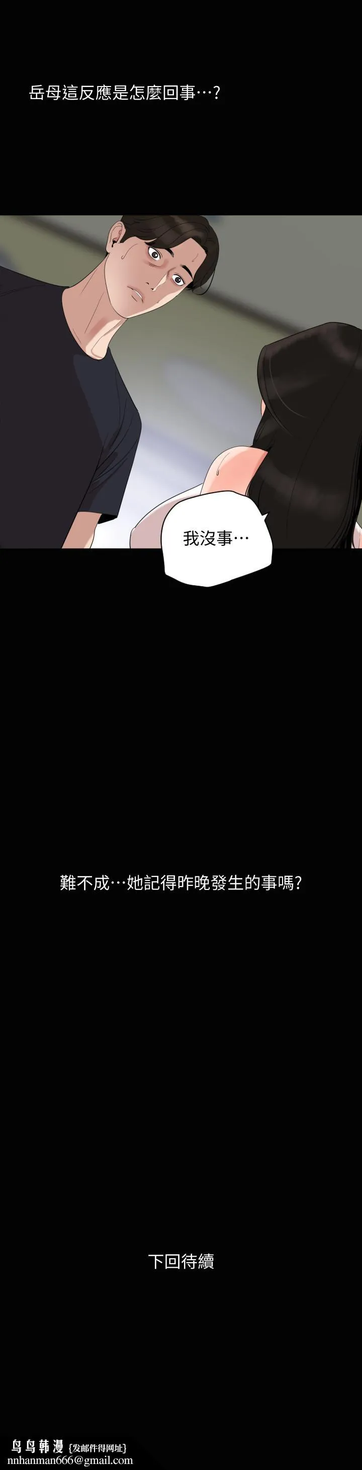 与岳母同屋 - 第16话-岳母与女婿间的界限 - page 23