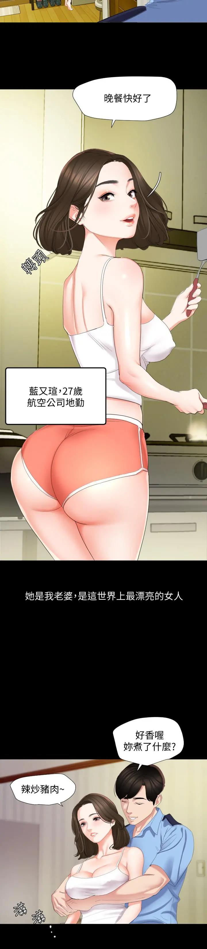 与岳母同屋 - 第1话-和老婆做爱时意淫别的女人 - page 18