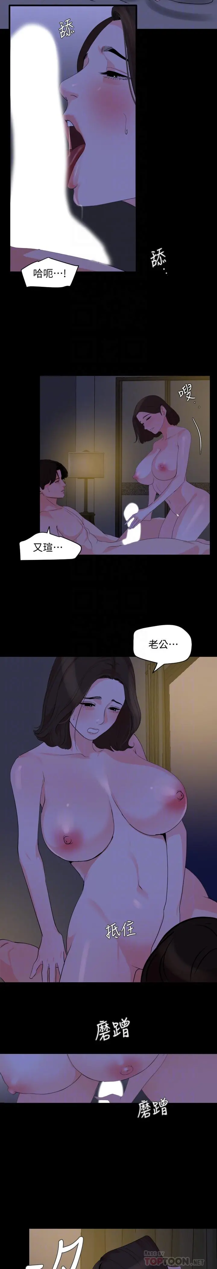 与岳母同屋 - 第27话-响彻民宿的呻吟声 - page 12