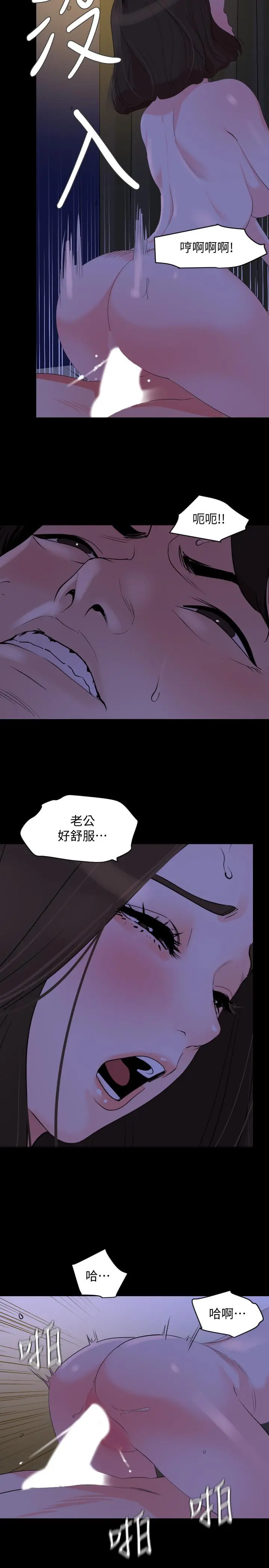 与岳母同屋 - 第27话-响彻民宿的呻吟声 - page 13