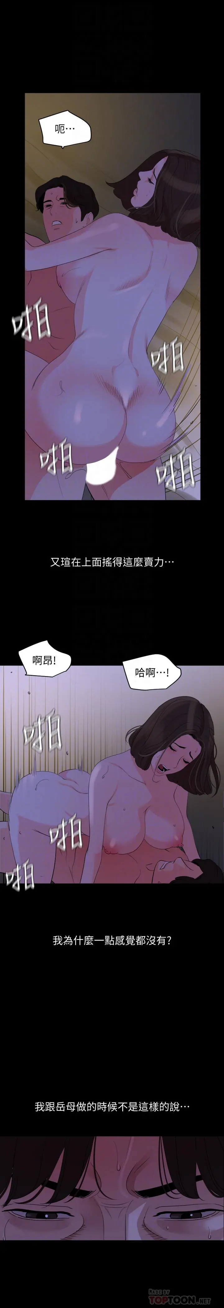 与岳母同屋 - 第27话-响彻民宿的呻吟声 - page 14