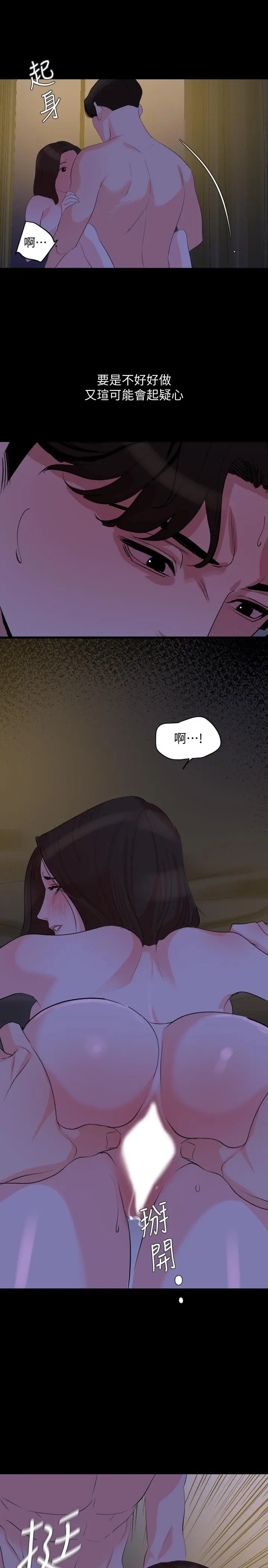 与岳母同屋 - 第27话-响彻民宿的呻吟声 - page 17