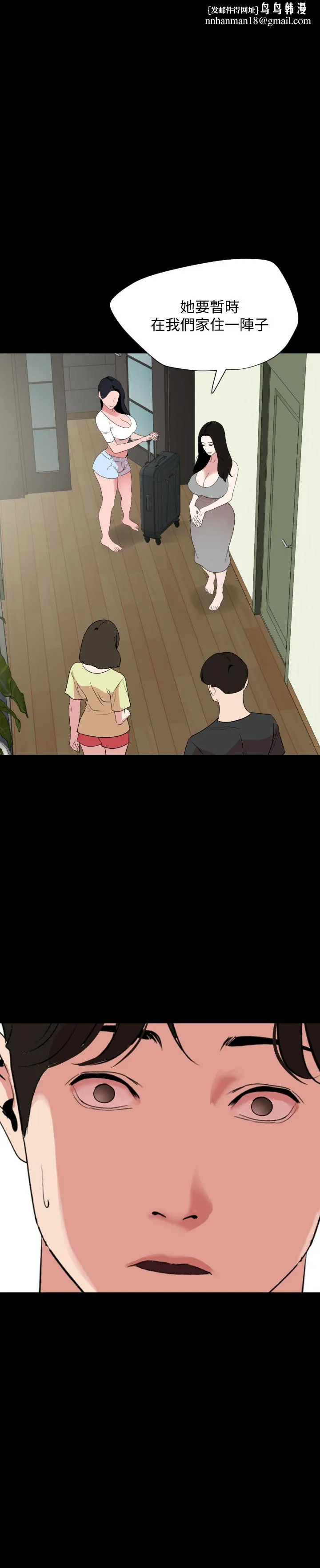 与岳母同屋 - 第40话-和岳母独处的好机会 - page 1