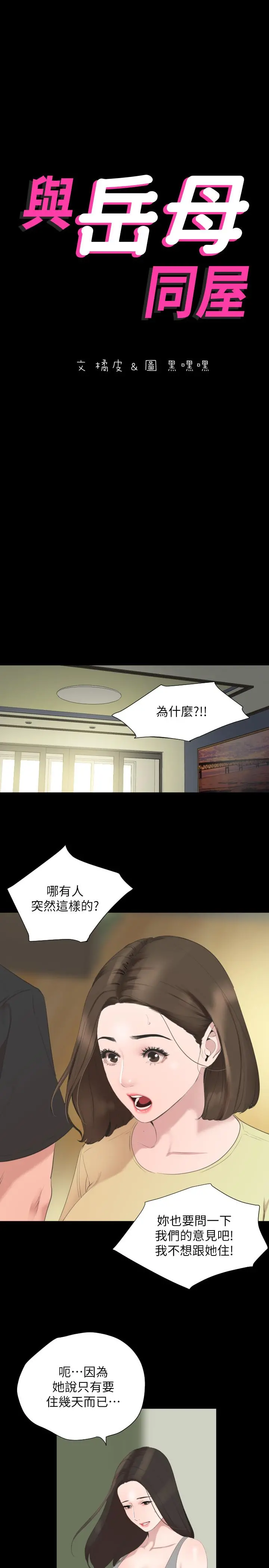 与岳母同屋 - 第40话-和岳母独处的好机会 - page 2