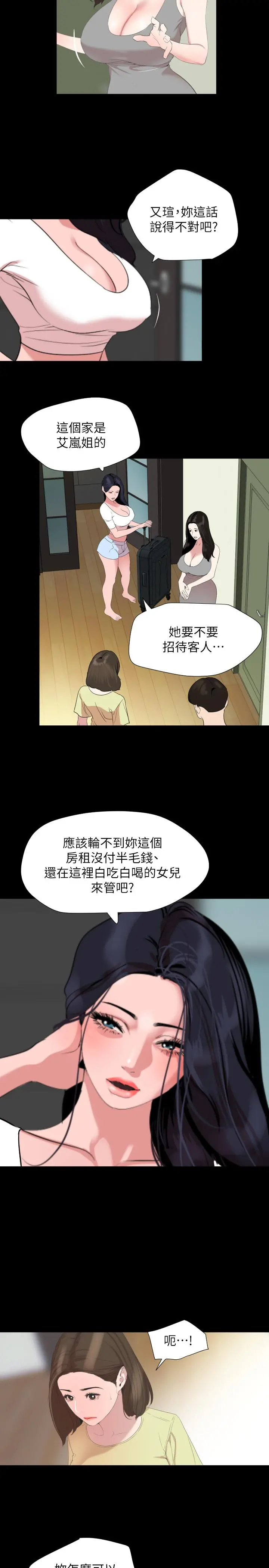 与岳母同屋 - 第40话-和岳母独处的好机会 - page 3