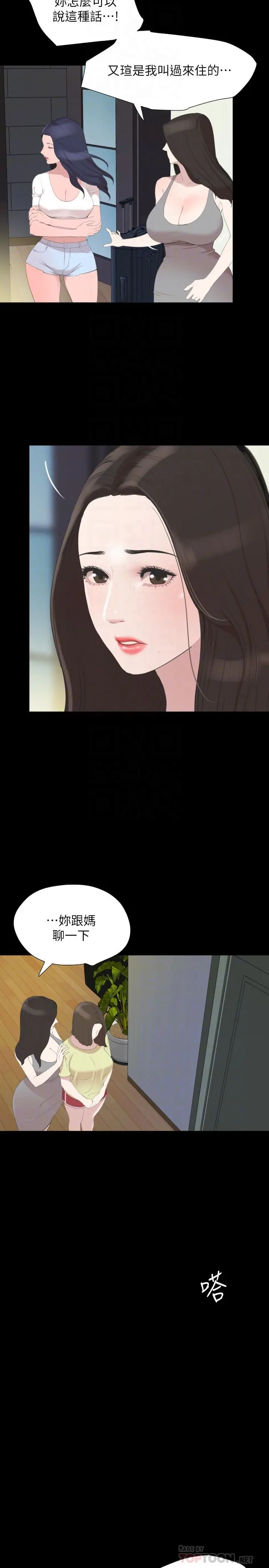 与岳母同屋 - 第40话-和岳母独处的好机会 - page 4