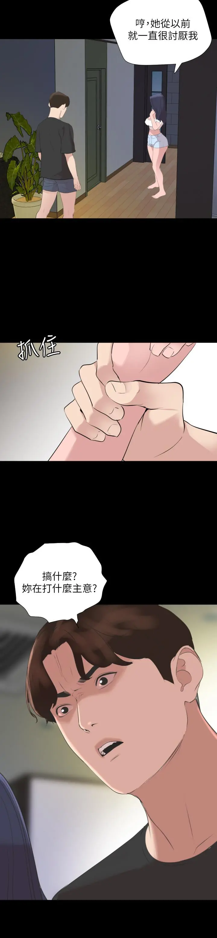 与岳母同屋 - 第40话-和岳母独处的好机会 - page 5