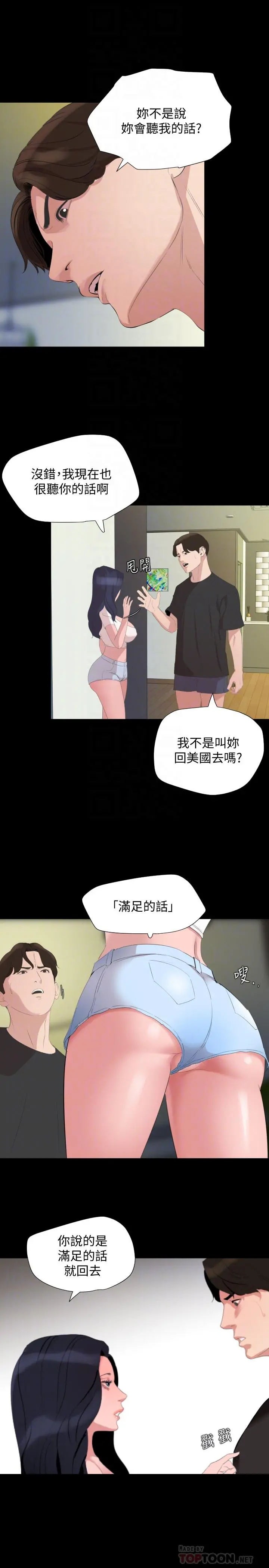 与岳母同屋 - 第40话-和岳母独处的好机会 - page 6