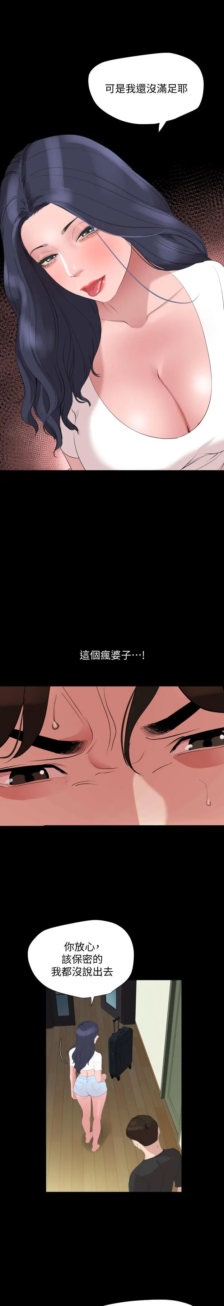 与岳母同屋 - 第40话-和岳母独处的好机会 - page 7