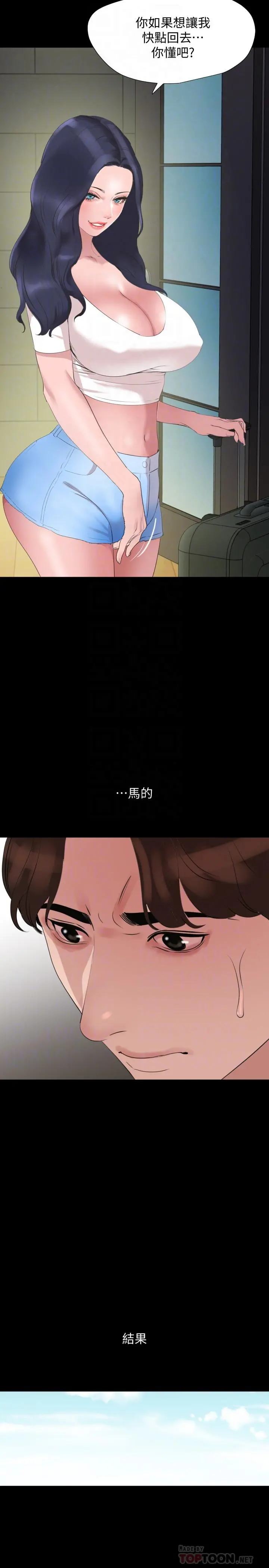 与岳母同屋 - 第40话-和岳母独处的好机会 - page 8