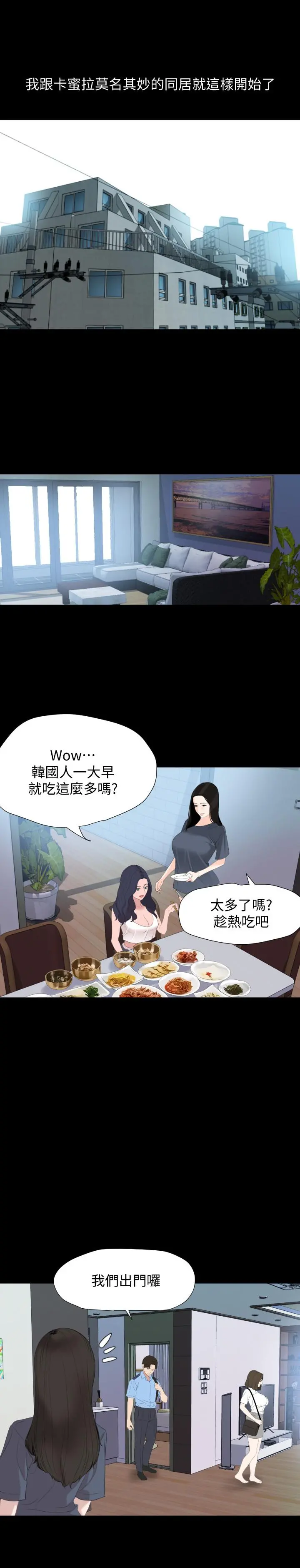 与岳母同屋 - 第40话-和岳母独处的好机会 - page 9