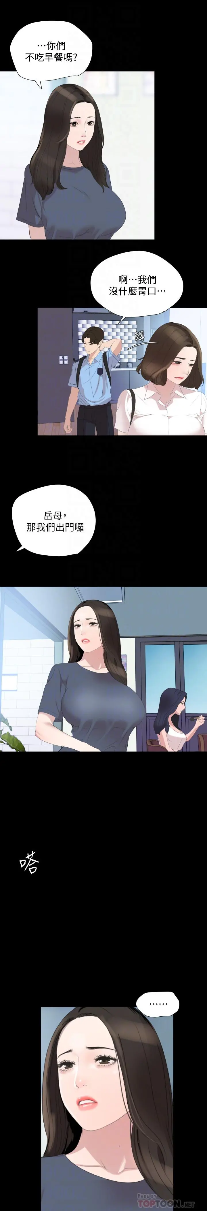 与岳母同屋 - 第40话-和岳母独处的好机会 - page 10