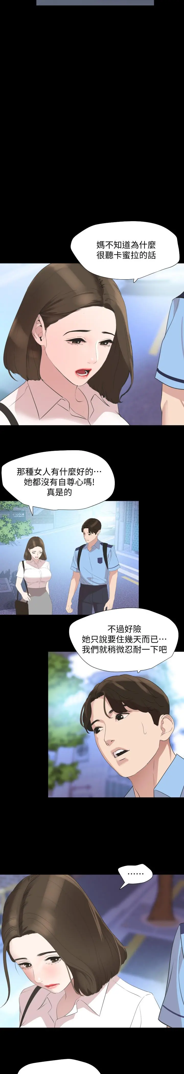 与岳母同屋 - 第40话-和岳母独处的好机会 - page 11