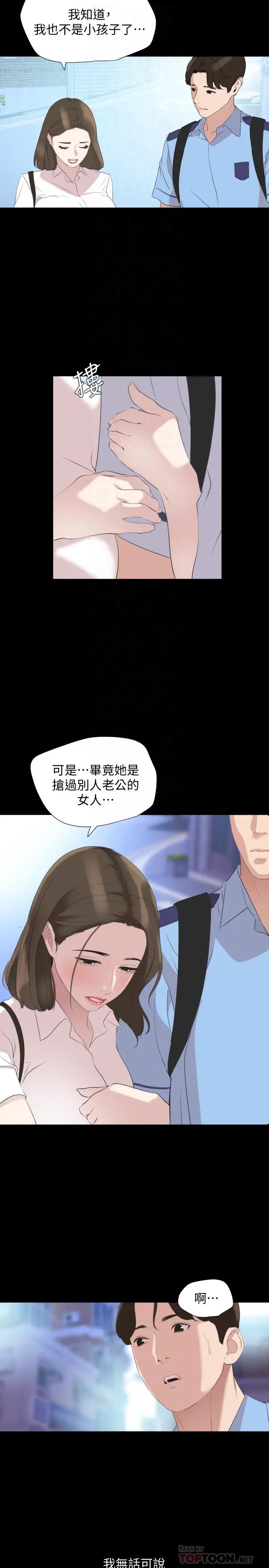 与岳母同屋 - 第40话-和岳母独处的好机会 - page 12