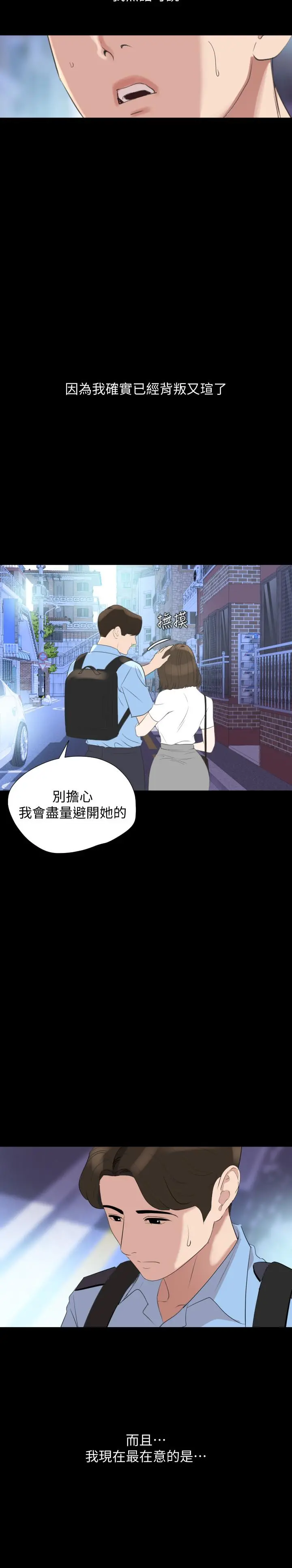 与岳母同屋 - 第40话-和岳母独处的好机会 - page 13