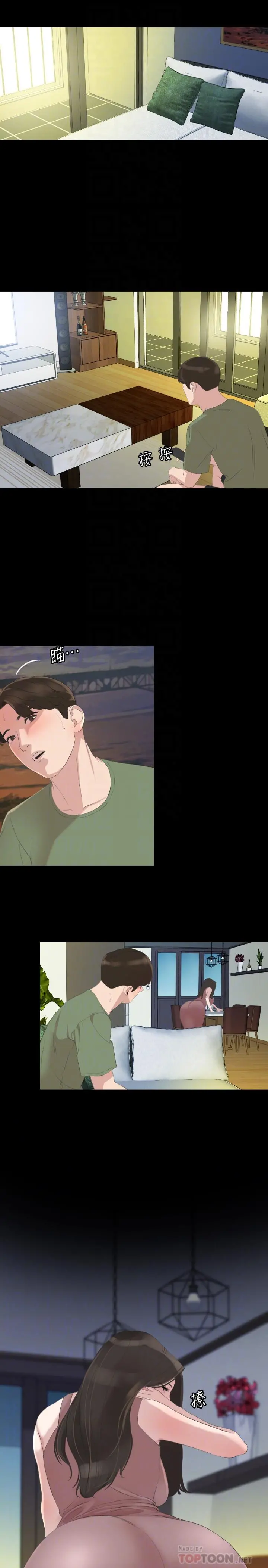 与岳母同屋 - 第40话-和岳母独处的好机会 - page 14